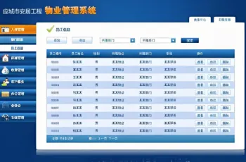 园区物业管理系统